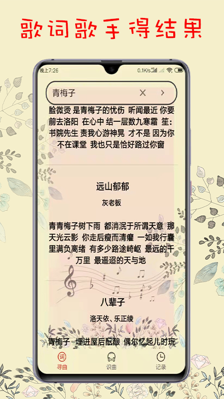 搜歌識曲