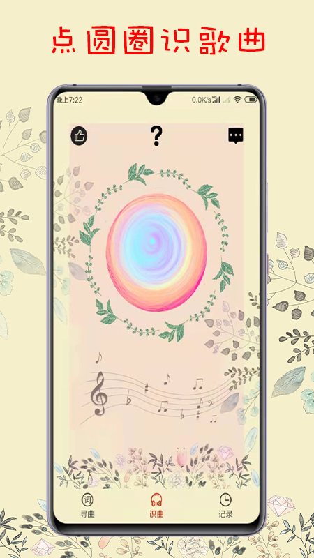 搜歌識曲