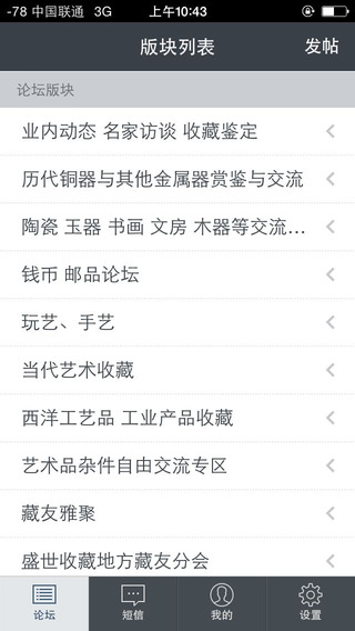 盛世收藏網(wǎng)論壇手機(jī)版