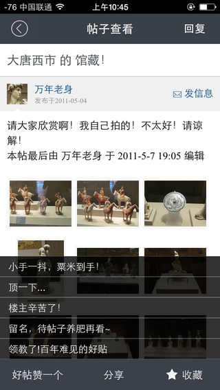 盛世收藏網(wǎng)論壇手機版