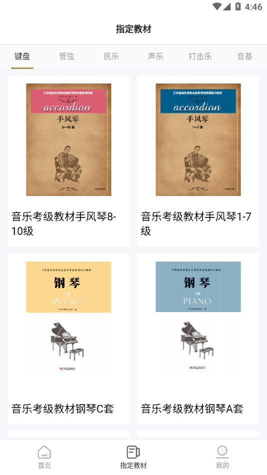 江蘇音協(xié)app
