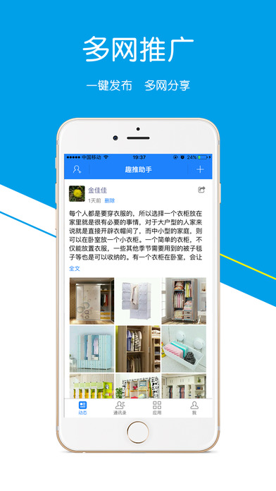 趣推助手官方下載