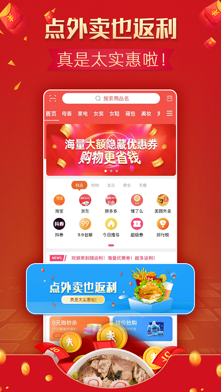 嗨返利app