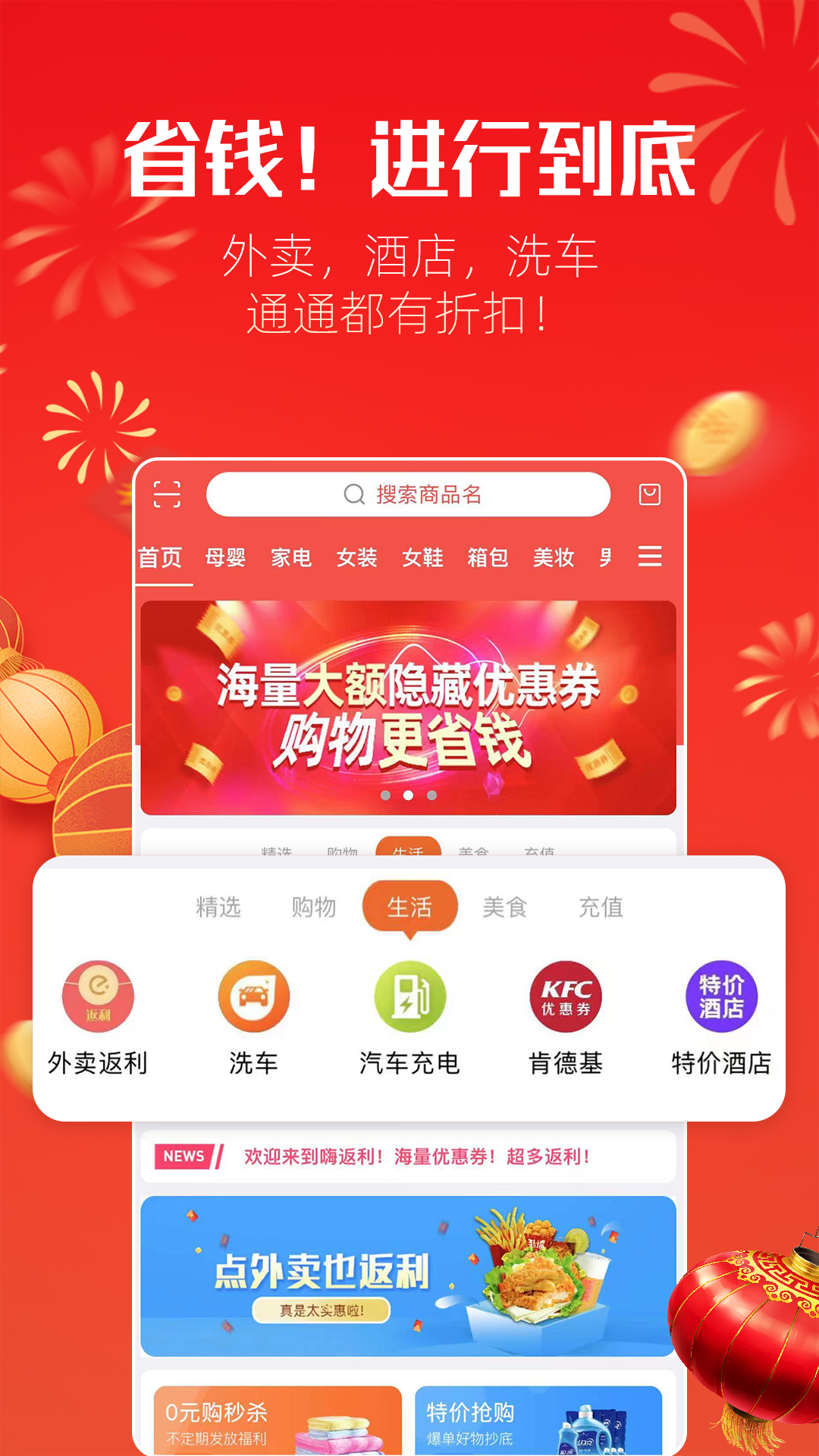 嗨返利app