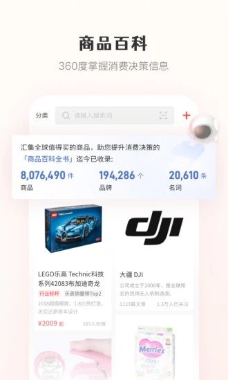 什么值得買