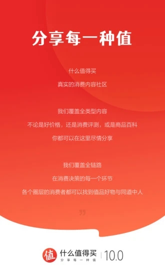 什么值得買