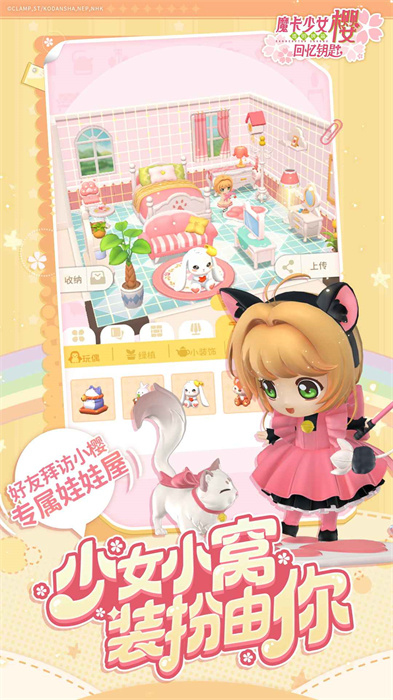 魔卡少女樱回忆钥匙手游