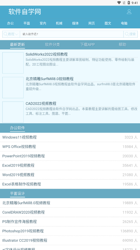 軟件自學(xué)網(wǎng)app