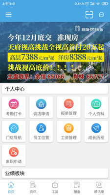 大唐房屋OA app