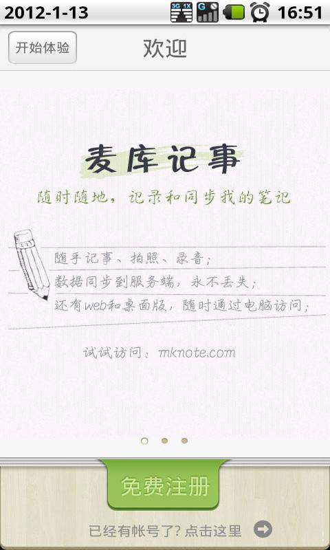 麥庫記事