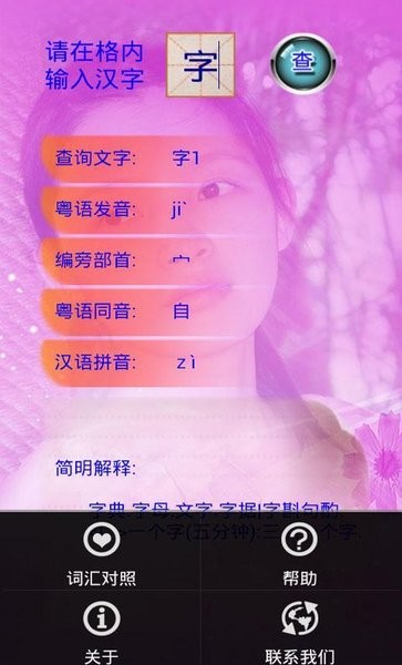 廣州音字典手機(jī)版