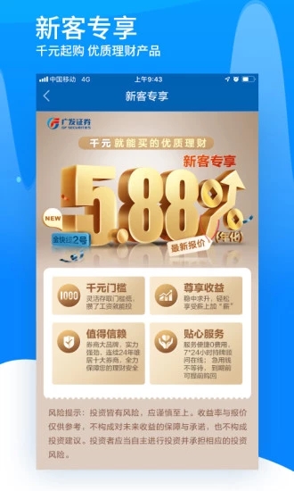 廣發(fā)證券易淘金app