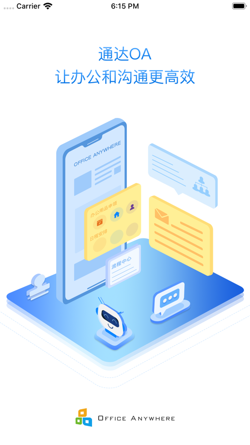 通達(dá)OA app