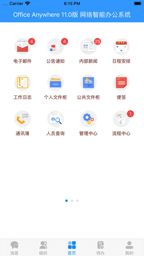 通達(dá)OA app