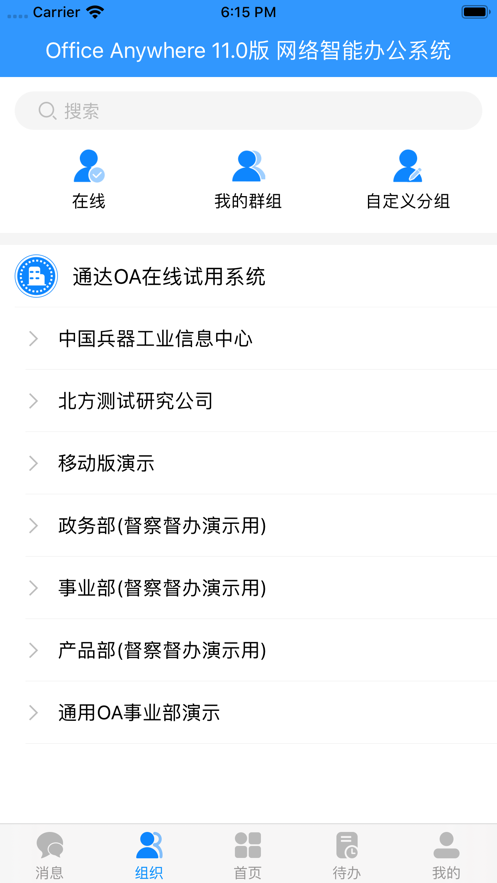 通達(dá)OA app