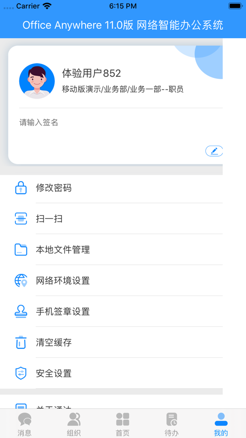 通達(dá)OA app