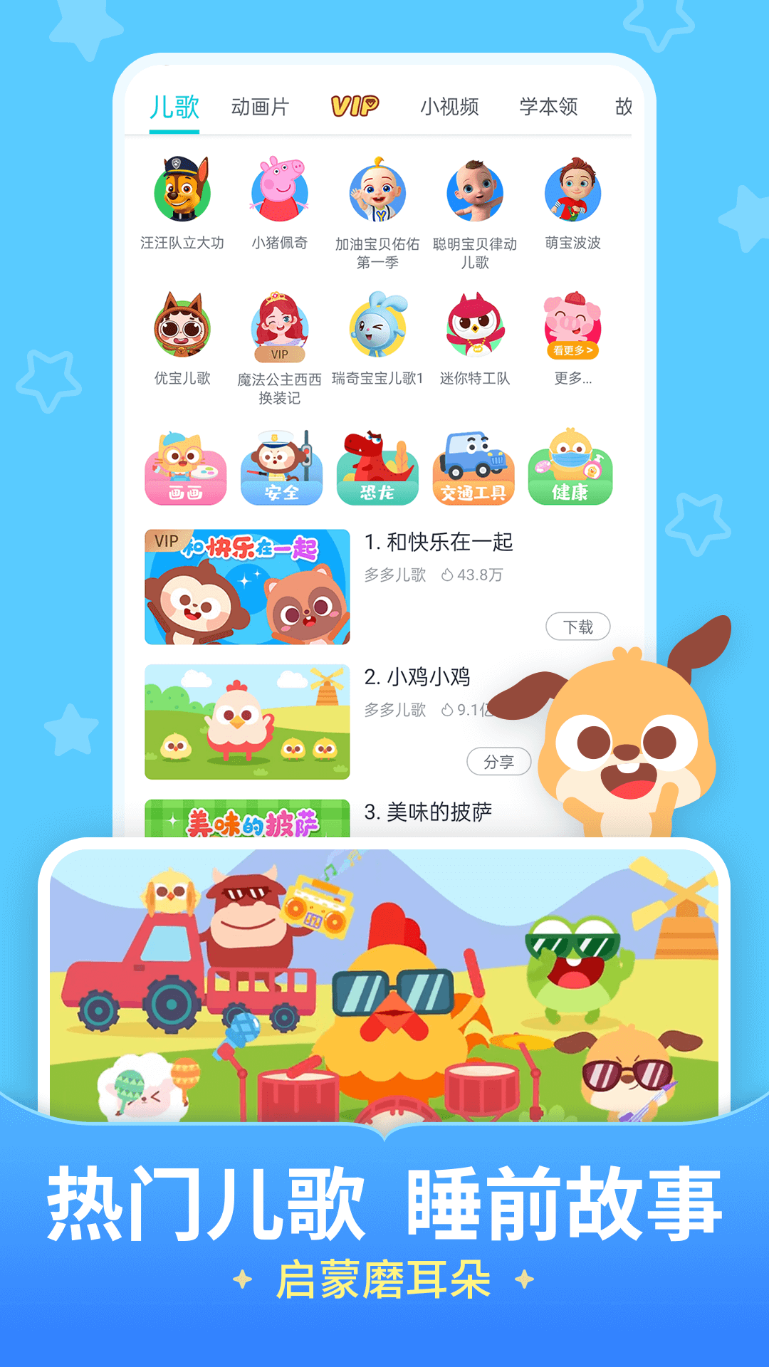 兒歌多多2025最新版免費(fèi)下載