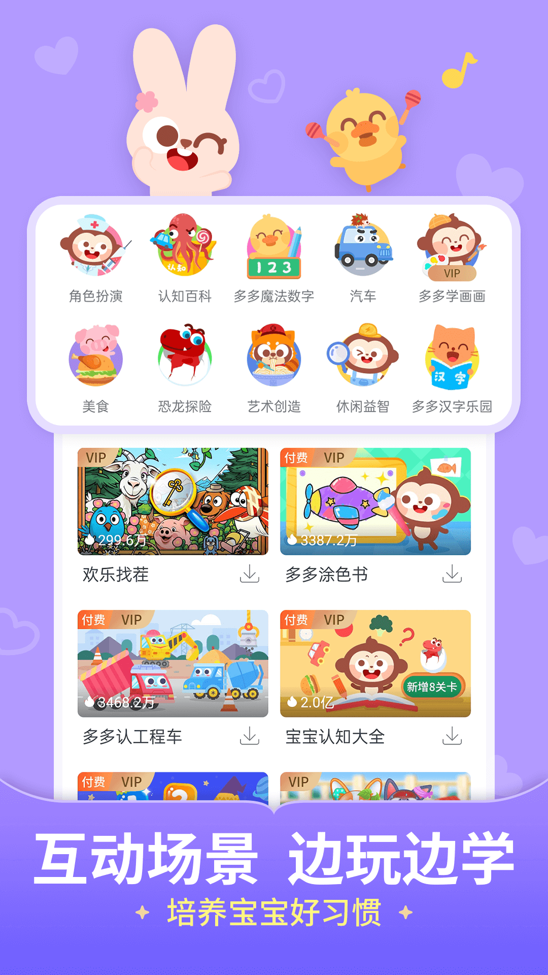 兒歌多多2025最新版免費(fèi)下載