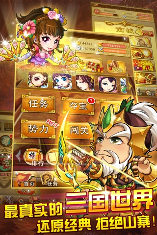 三國(guó)來了官方版下載