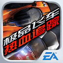 極品飛車14
