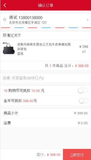 聚匯天下app網(wǎng)上購物平臺下載