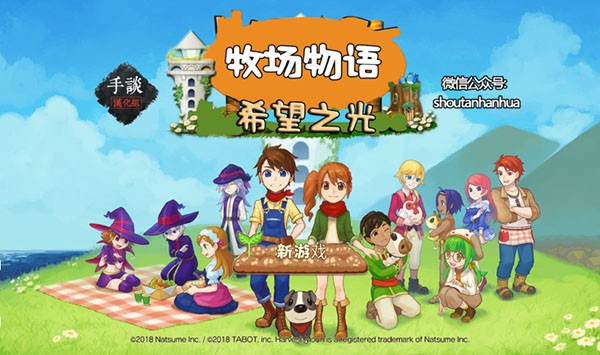 牧場物語