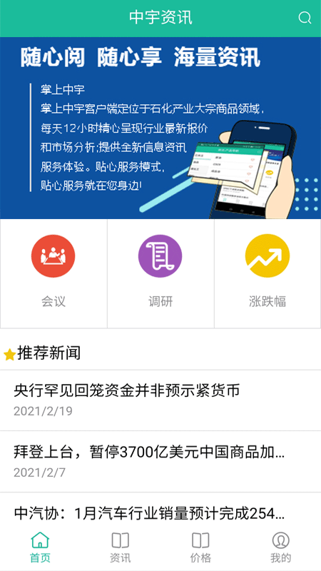 中宇資訊app