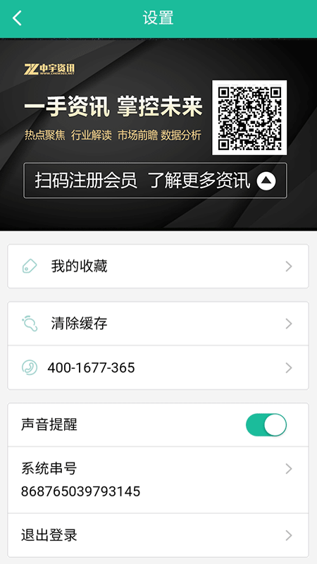 中宇資訊app