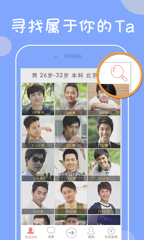 我在找你app