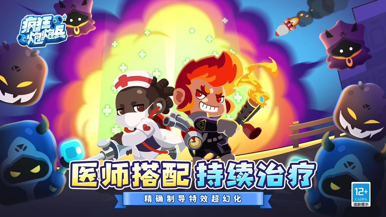瘋狂炮炮兵