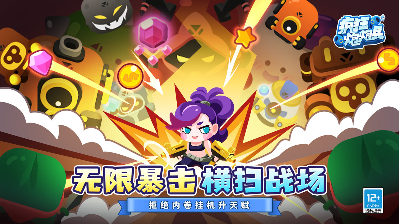 瘋狂炮炮兵