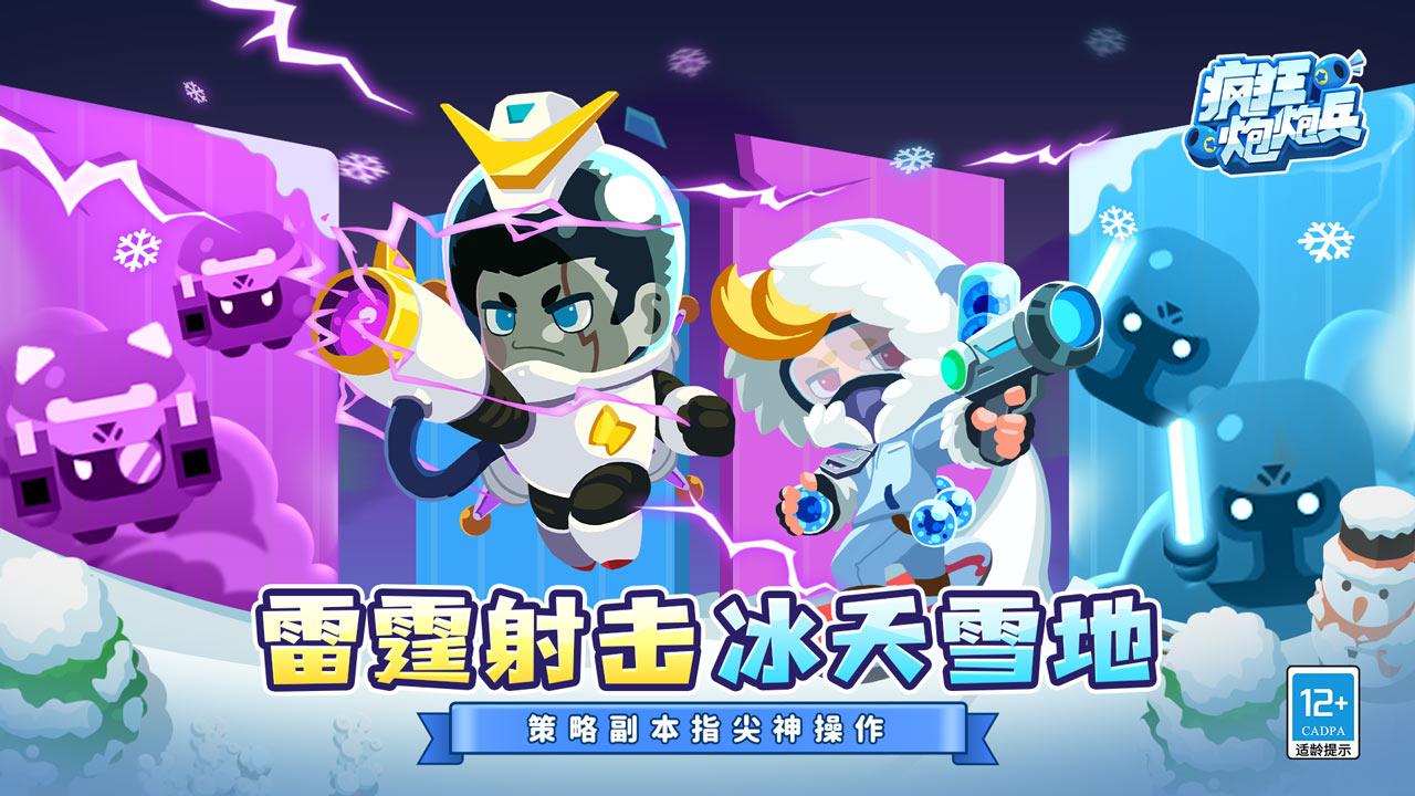 瘋狂炮炮兵