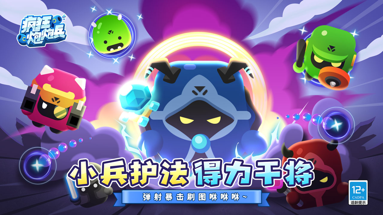 瘋狂炮炮兵