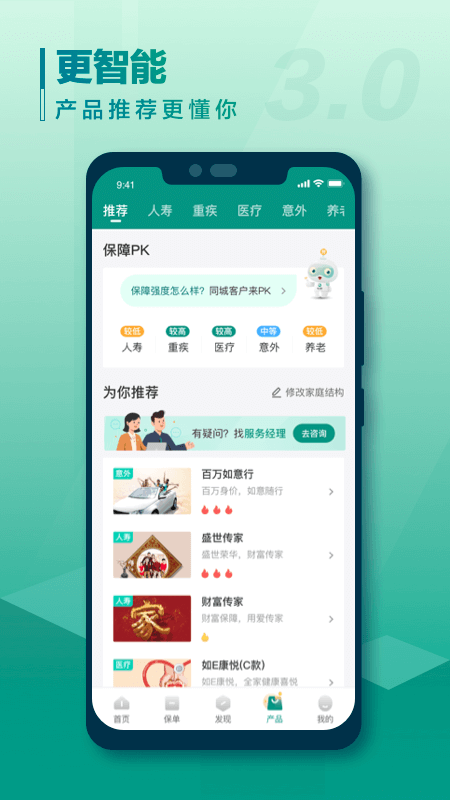 中國人壽壽險app