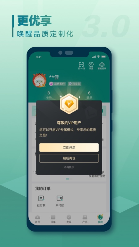 中國人壽壽險app