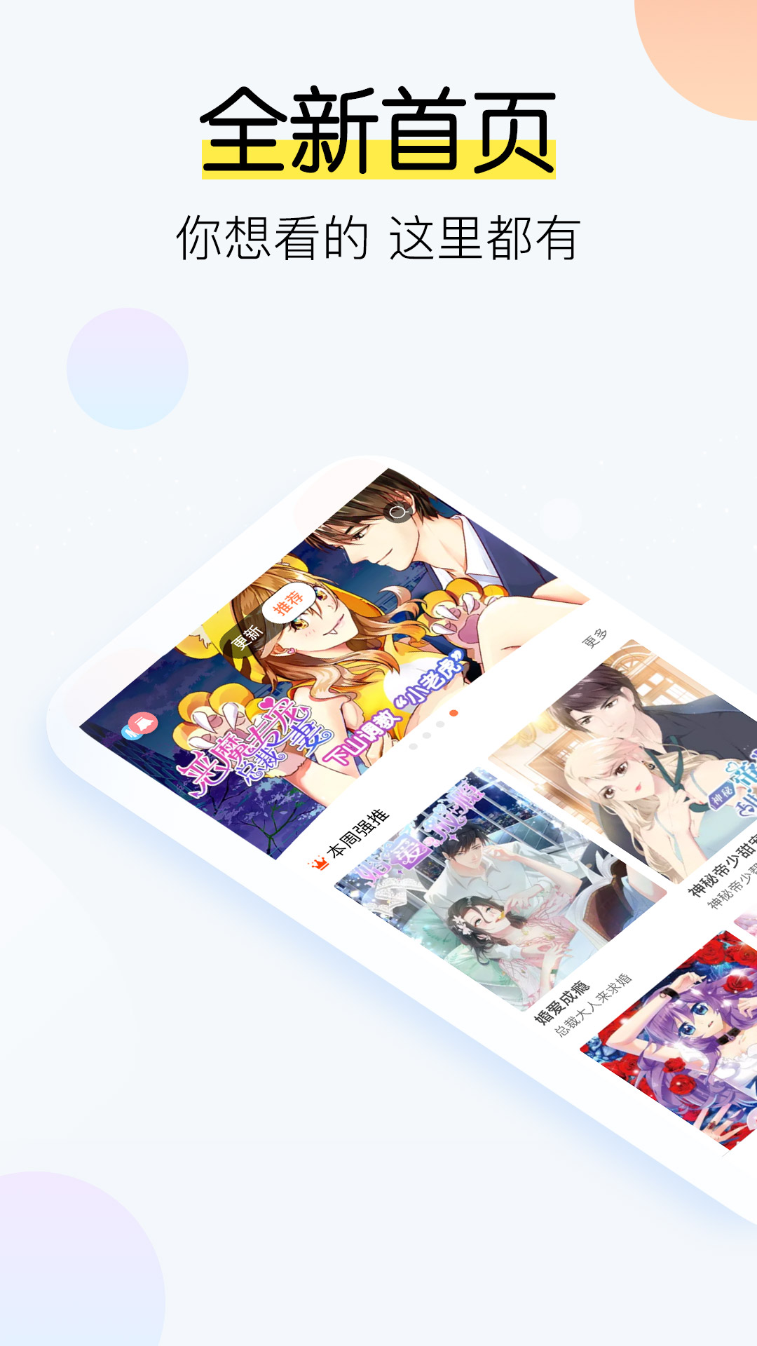 颯漫畫app