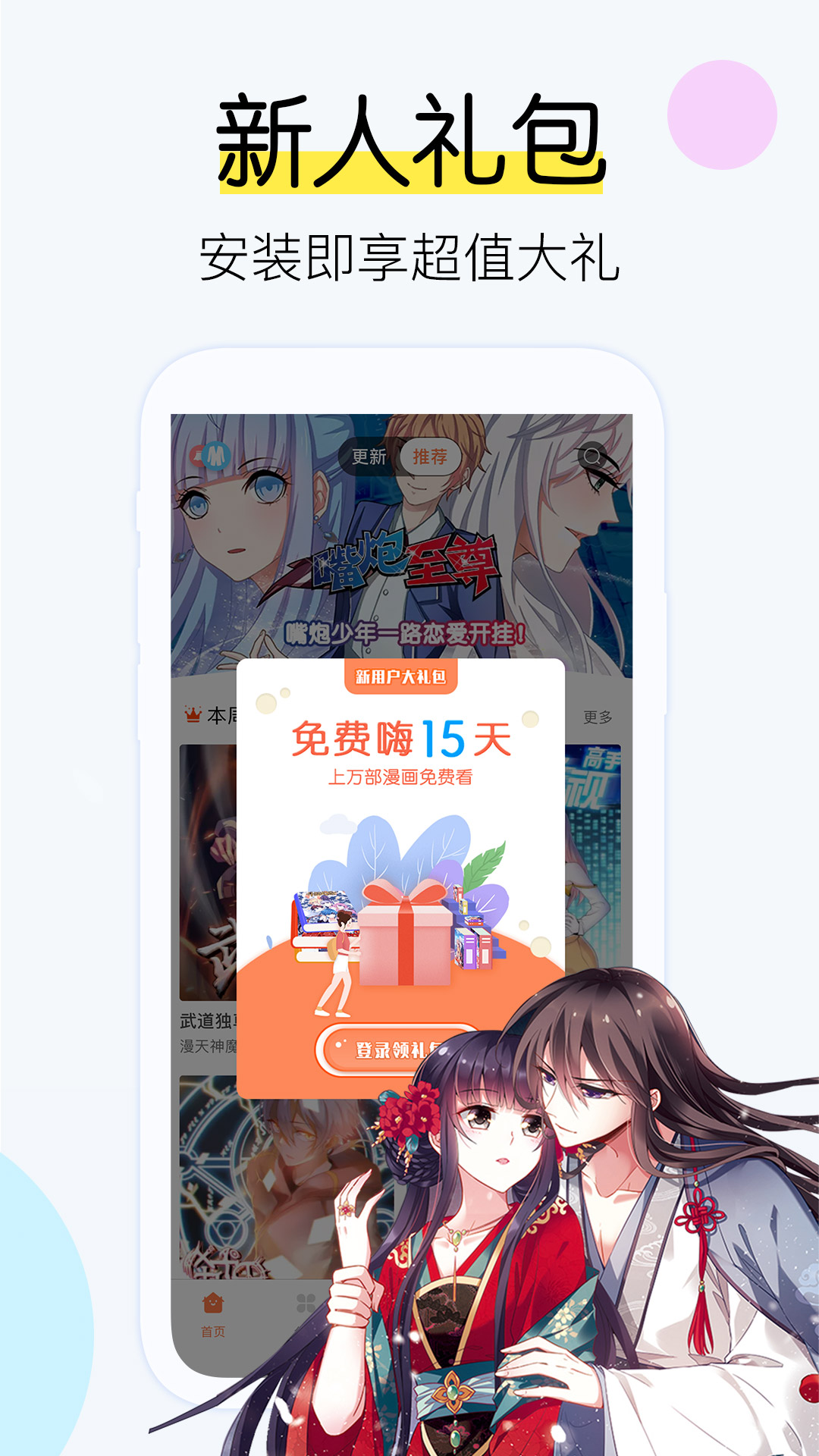 颯漫畫app
