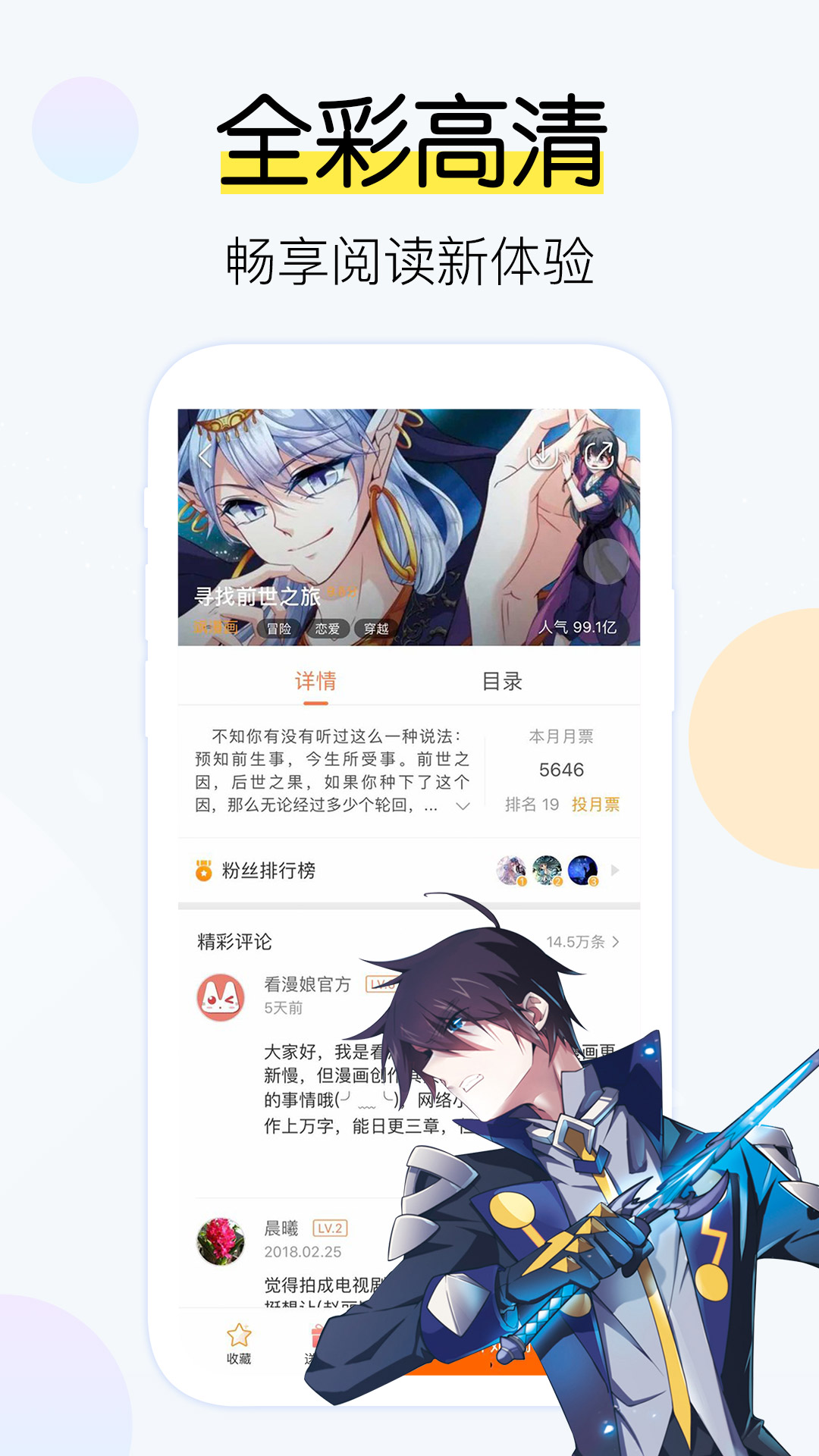 颯漫畫app