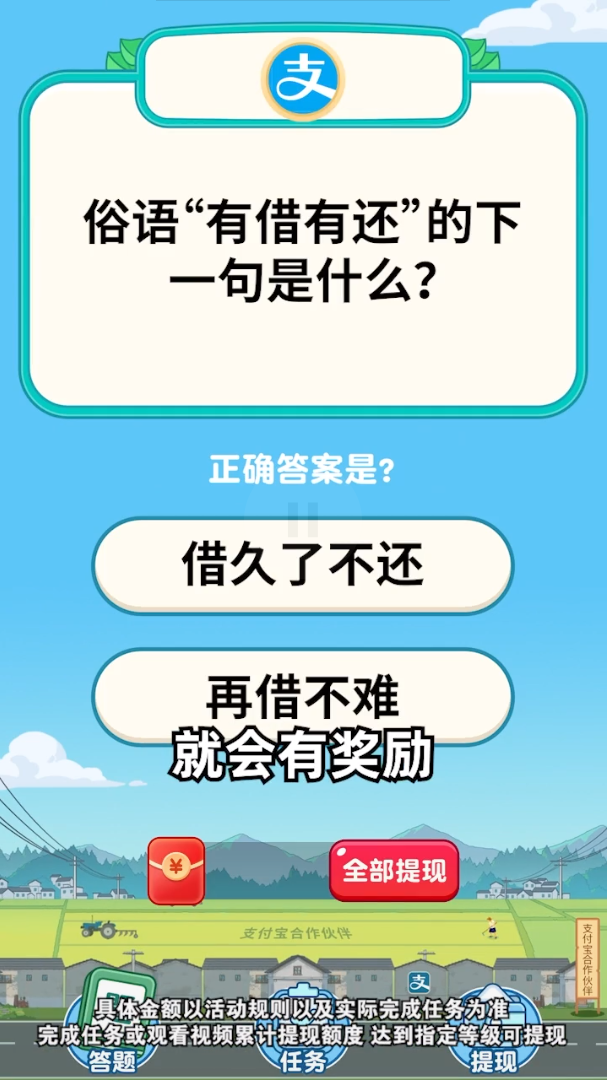 開心答題寶