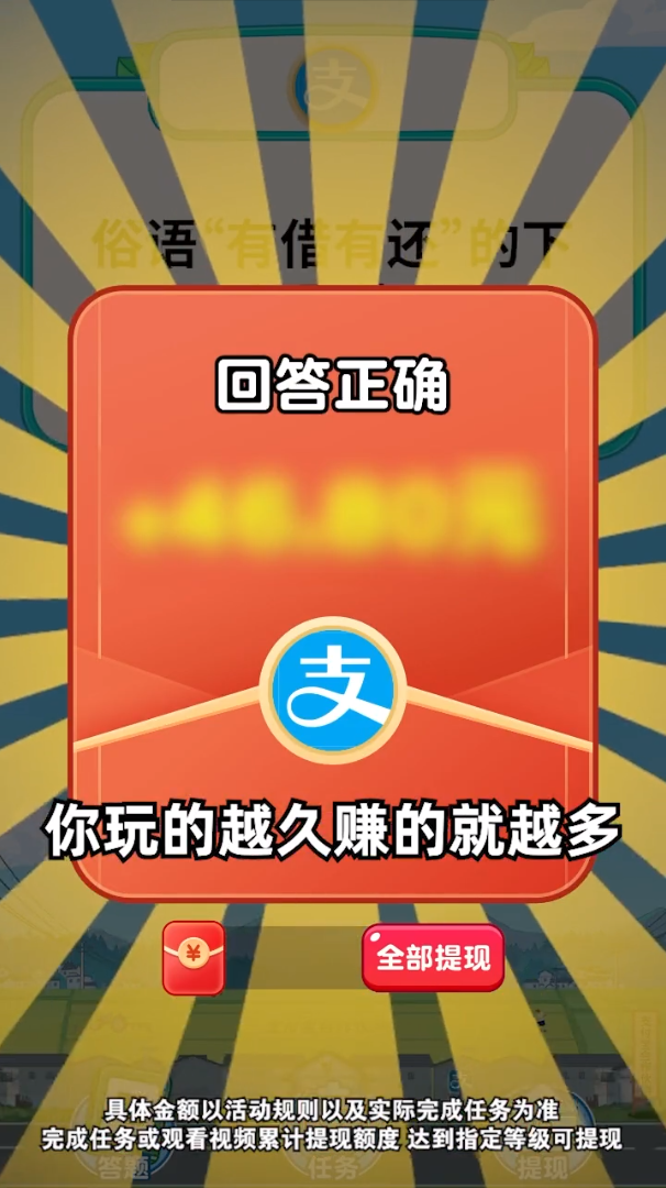 開心答題寶