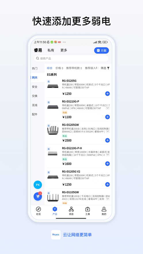 銳捷睿易app