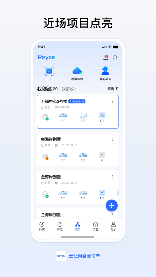 銳捷睿易app