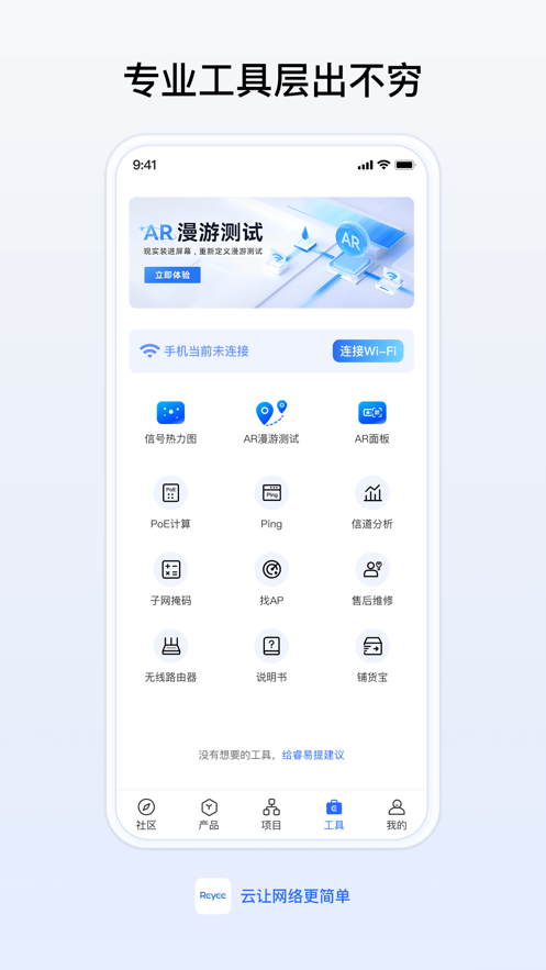 銳捷睿易app