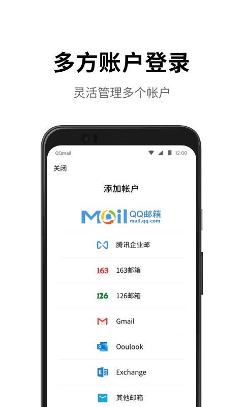 QQ郵箱手機版