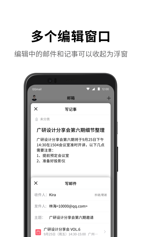 QQ郵箱手機版