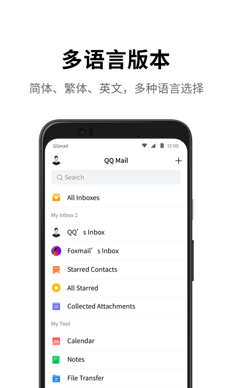QQ郵箱手機版