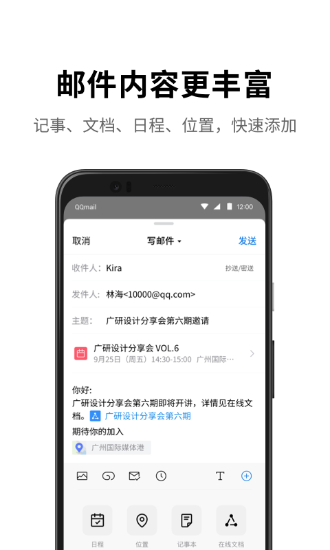 QQ郵箱手機版