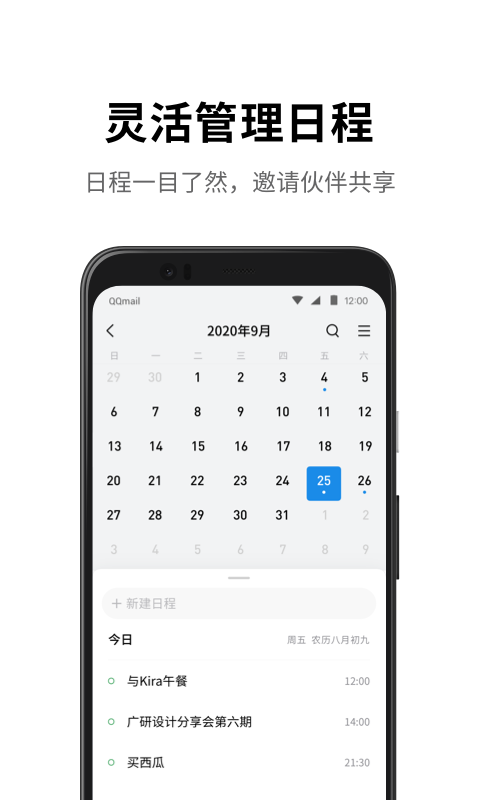 QQ郵箱手機版