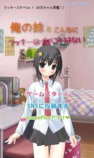 乖僻的妹妹和幸運事件(俺妹ラッキ`)