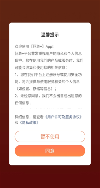 天龍八部論壇app(暢游+)
